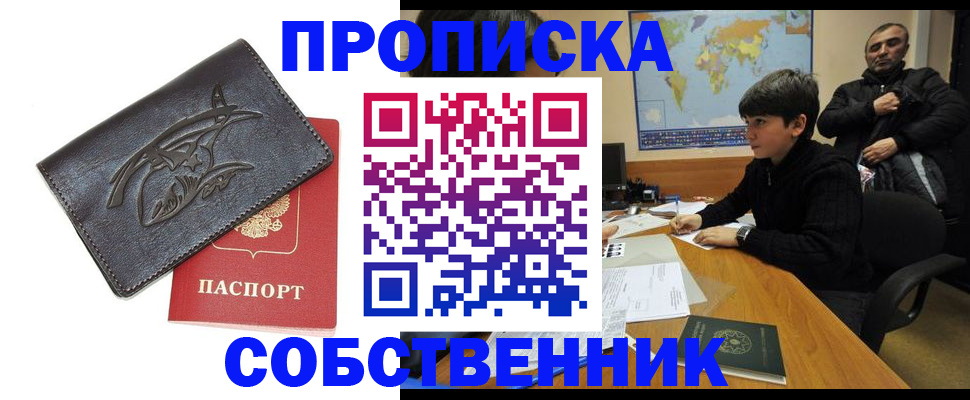 временная регистрация купить в Цивильске