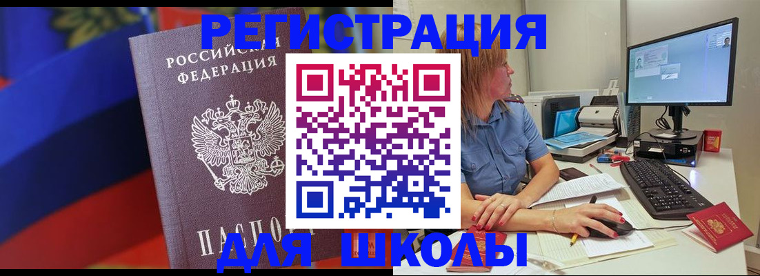 прописка для школы в Цивильске